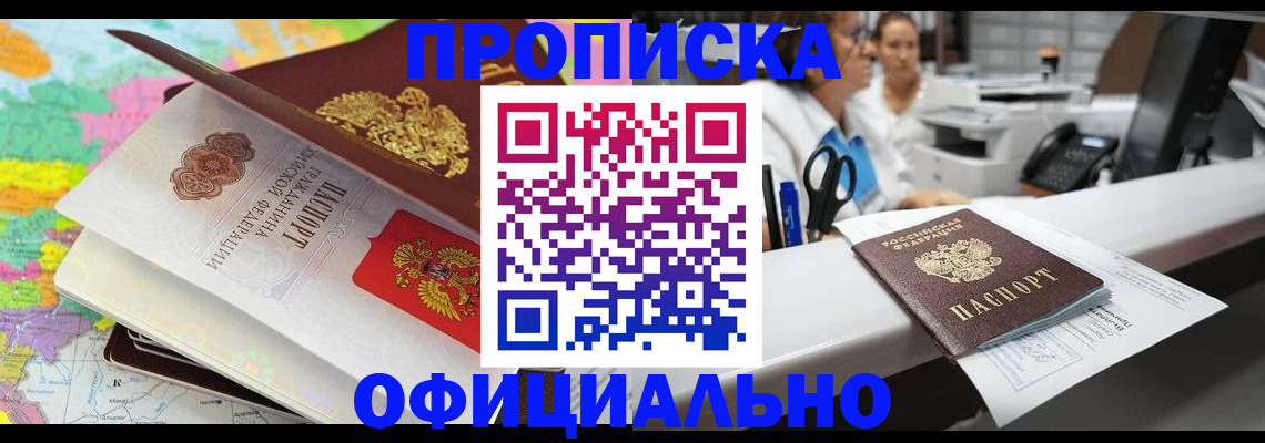 временная прописка в Ак-Довураке